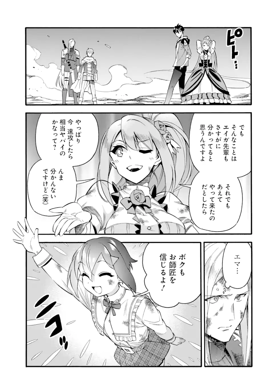 Ikusei Skill wa Mou Iranai to Yuusha Party o Kaiko Sareta no de Taishokukin-gawari ni Moratta Ryouchi o Tsuyoku Shite Miru Chap 43.1 - Next Chap 44.1