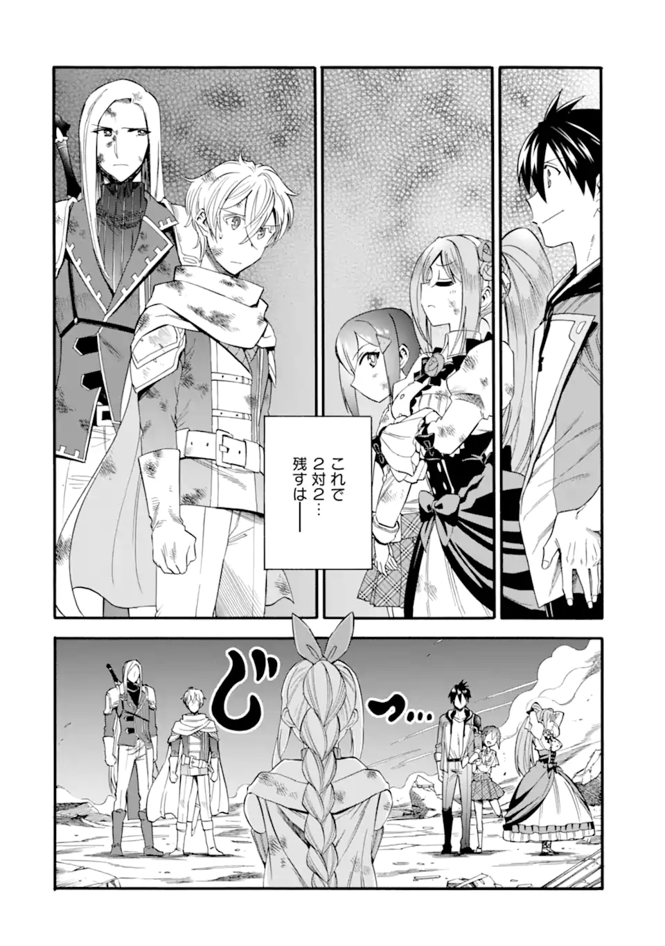 Ikusei Skill wa Mou Iranai to Yuusha Party o Kaiko Sareta no de Taishokukin-gawari ni Moratta Ryouchi o Tsuyoku Shite Miru Chap 43.1 - Next Chap 44.1