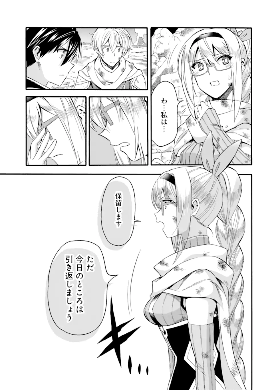 Ikusei Skill wa Mou Iranai to Yuusha Party o Kaiko Sareta no de Taishokukin-gawari ni Moratta Ryouchi o Tsuyoku Shite Miru Chap 43.1 - Next Chap 44.1