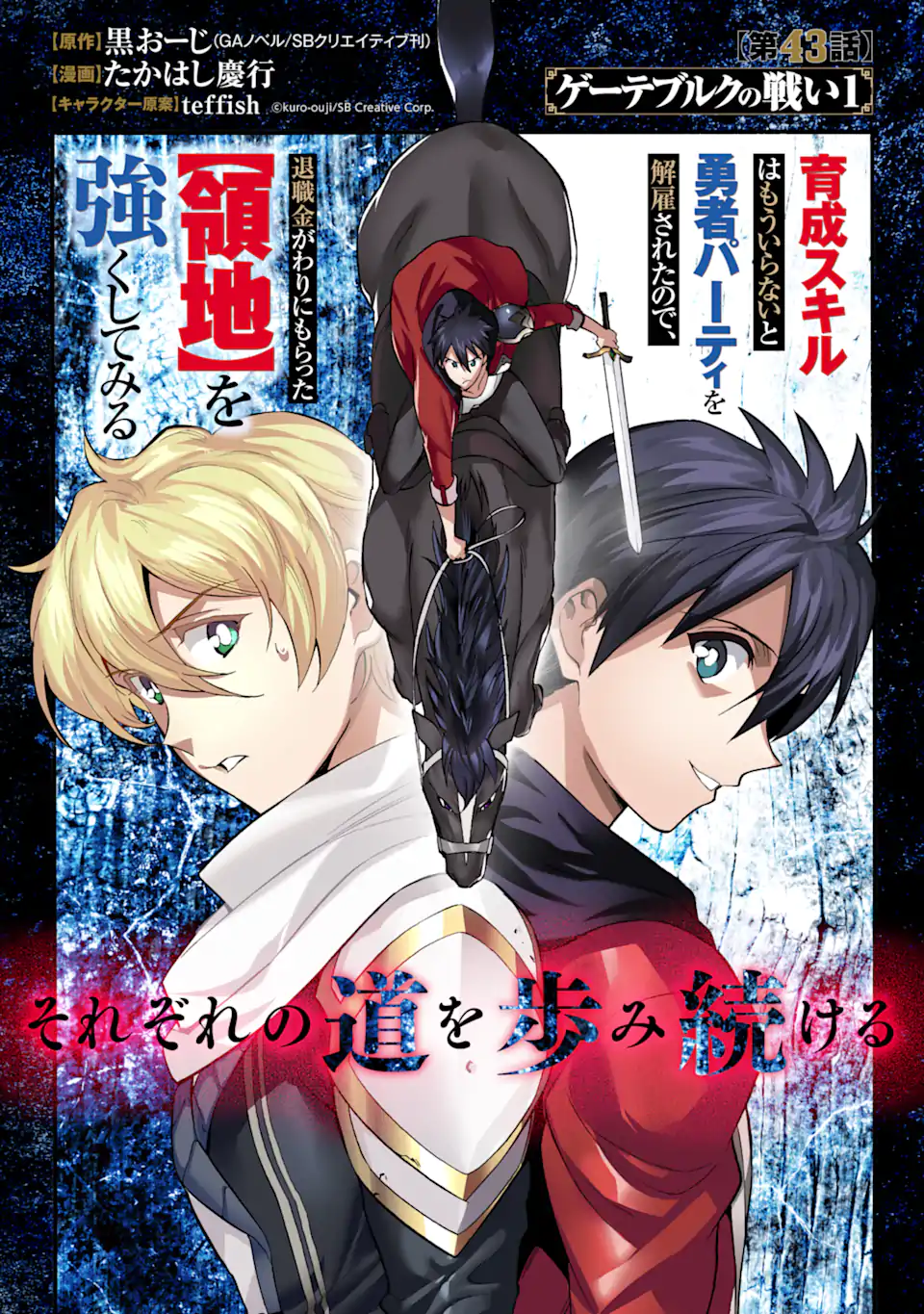Ikusei Skill wa Mou Iranai to Yuusha Party o Kaiko Sareta no de Taishokukin-gawari ni Moratta Ryouchi o Tsuyoku Shite Miru Chap 43.1 - Next Chap 44.1