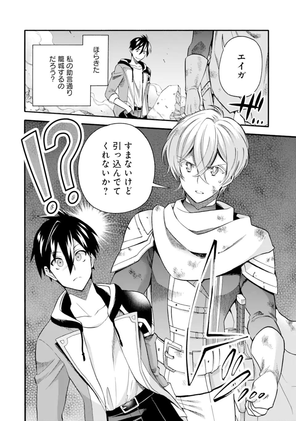 Ikusei Skill wa Mou Iranai to Yuusha Party o Kaiko Sareta no de Taishokukin-gawari ni Moratta Ryouchi o Tsuyoku Shite Miru Chap 43.1 - Next Chap 44.1