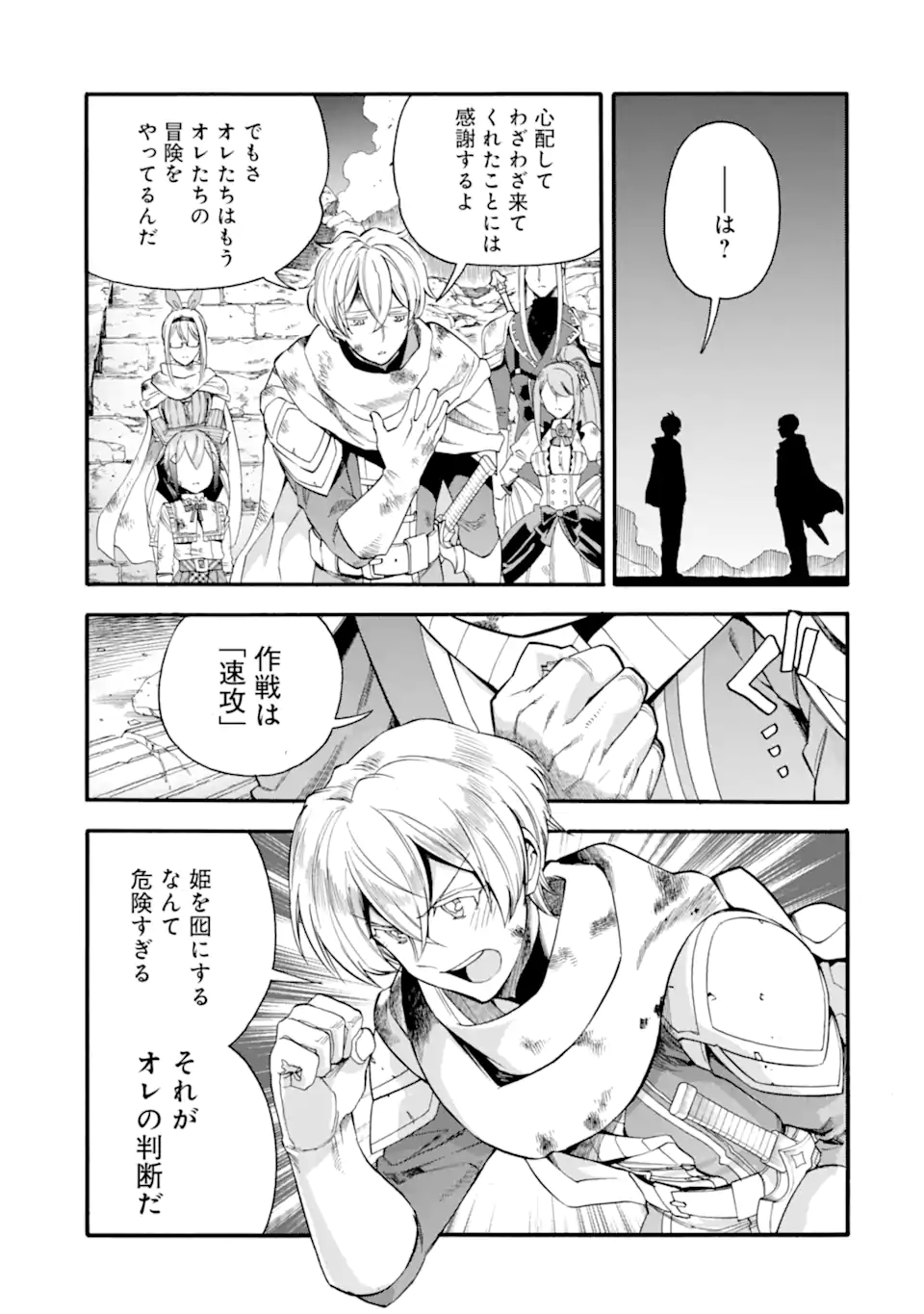 Ikusei Skill wa Mou Iranai to Yuusha Party o Kaiko Sareta no de Taishokukin-gawari ni Moratta Ryouchi o Tsuyoku Shite Miru Chap 43.1 - Next Chap 44.1
