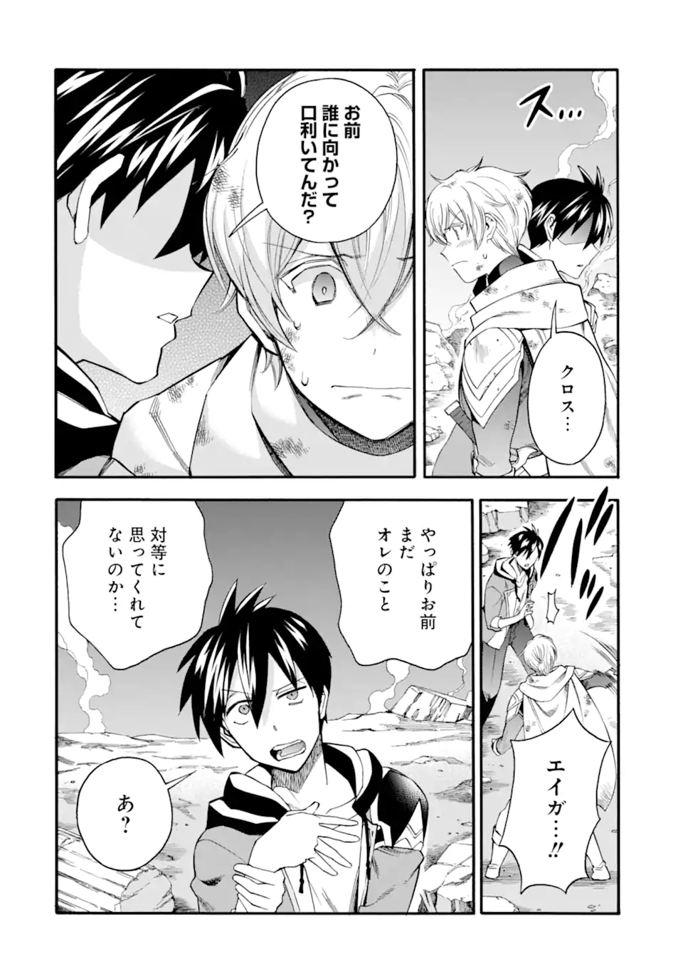 Ikusei Skill wa Mou Iranai to Yuusha Party o Kaiko Sareta no de Taishokukin-gawari ni Moratta Ryouchi o Tsuyoku Shite Miru Chap 43.1 - Next Chap 44.1