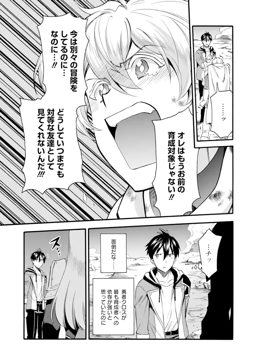 Ikusei Skill wa Mou Iranai to Yuusha Party o Kaiko Sareta no de Taishokukin-gawari ni Moratta Ryouchi o Tsuyoku Shite Miru Chap 43.1 - Next Chap 44.1