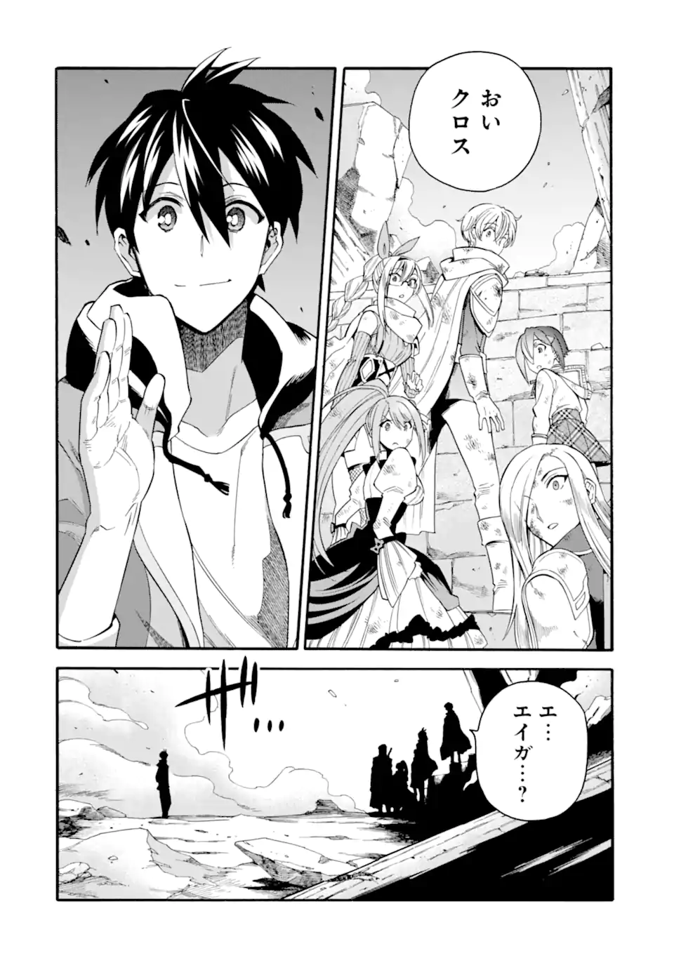 Ikusei Skill wa Mou Iranai to Yuusha Party o Kaiko Sareta no de Taishokukin-gawari ni Moratta Ryouchi o Tsuyoku Shite Miru Chap 43.1 - Next Chap 44.1