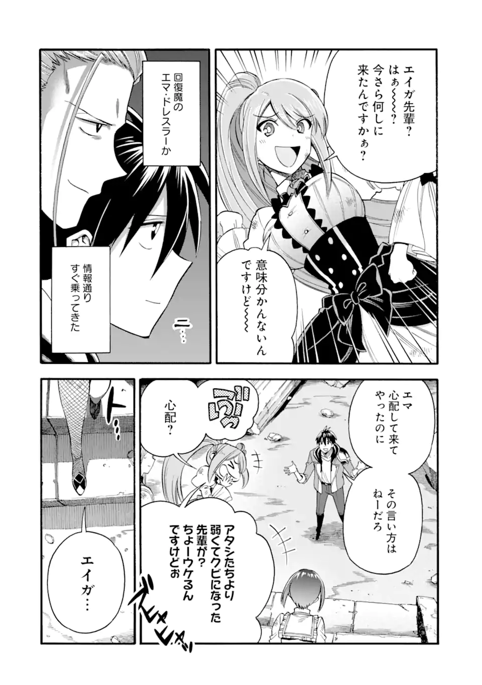 Ikusei Skill wa Mou Iranai to Yuusha Party o Kaiko Sareta no de Taishokukin-gawari ni Moratta Ryouchi o Tsuyoku Shite Miru Chap 43.1 - Next Chap 44.1