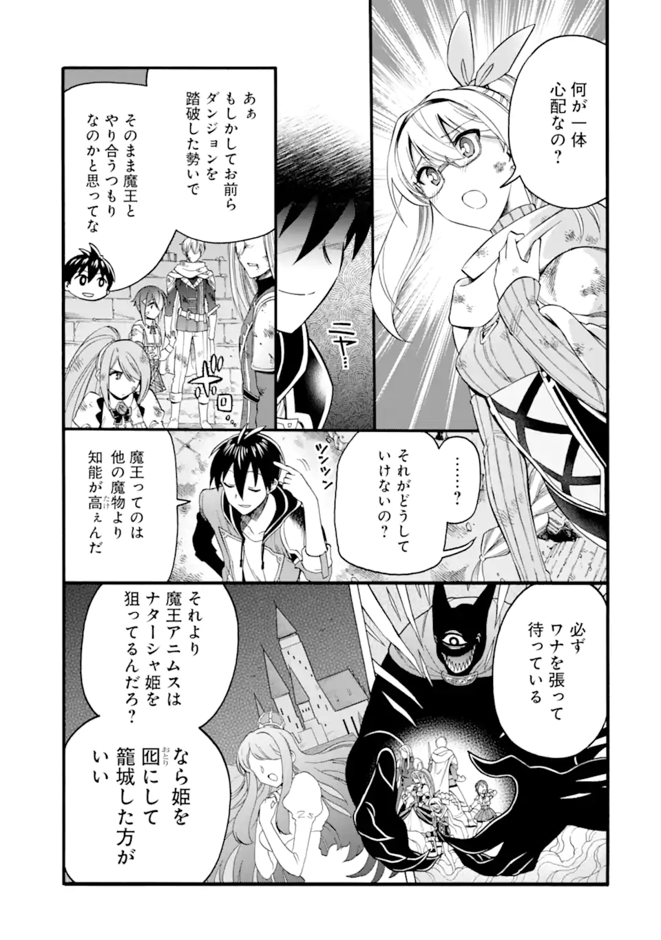 Ikusei Skill wa Mou Iranai to Yuusha Party o Kaiko Sareta no de Taishokukin-gawari ni Moratta Ryouchi o Tsuyoku Shite Miru Chap 43.1 - Next Chap 44.1