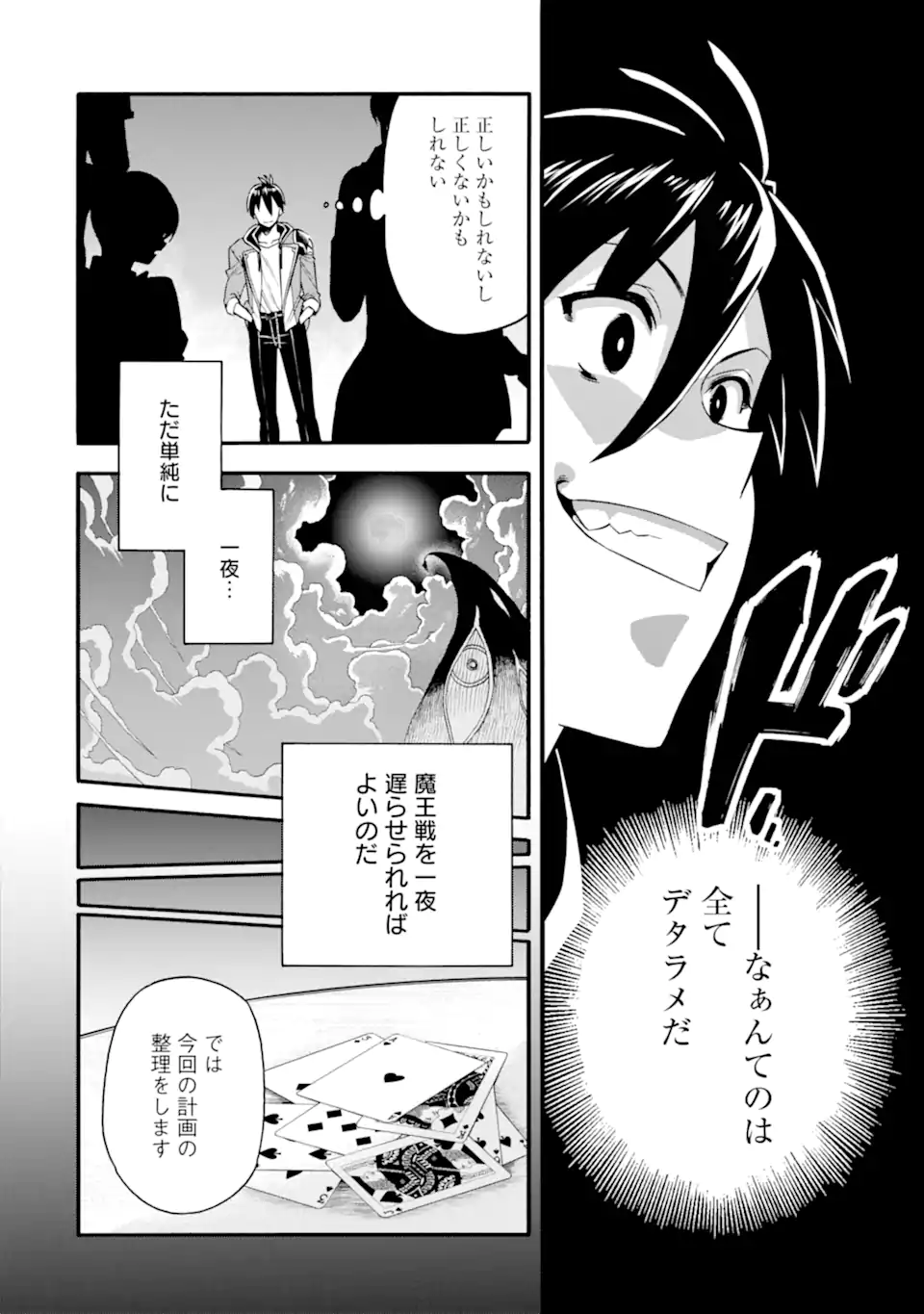 Ikusei Skill wa Mou Iranai to Yuusha Party o Kaiko Sareta no de Taishokukin-gawari ni Moratta Ryouchi o Tsuyoku Shite Miru Chap 43.1 - Next Chap 44.1