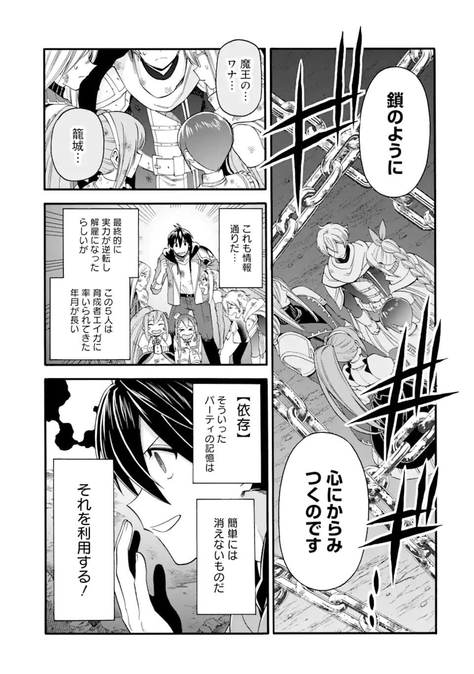 Ikusei Skill wa Mou Iranai to Yuusha Party o Kaiko Sareta no de Taishokukin-gawari ni Moratta Ryouchi o Tsuyoku Shite Miru Chap 43.1 - Next Chap 44.1