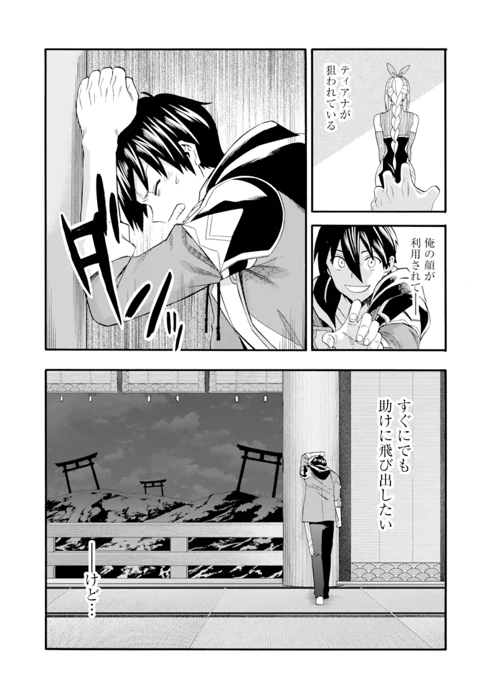 Ikusei Skill wa Mou Iranai to Yuusha Party o Kaiko Sareta no de Taishokukin-gawari ni Moratta Ryouchi o Tsuyoku Shite Miru Chap 43.2 - Next Chap 44.2