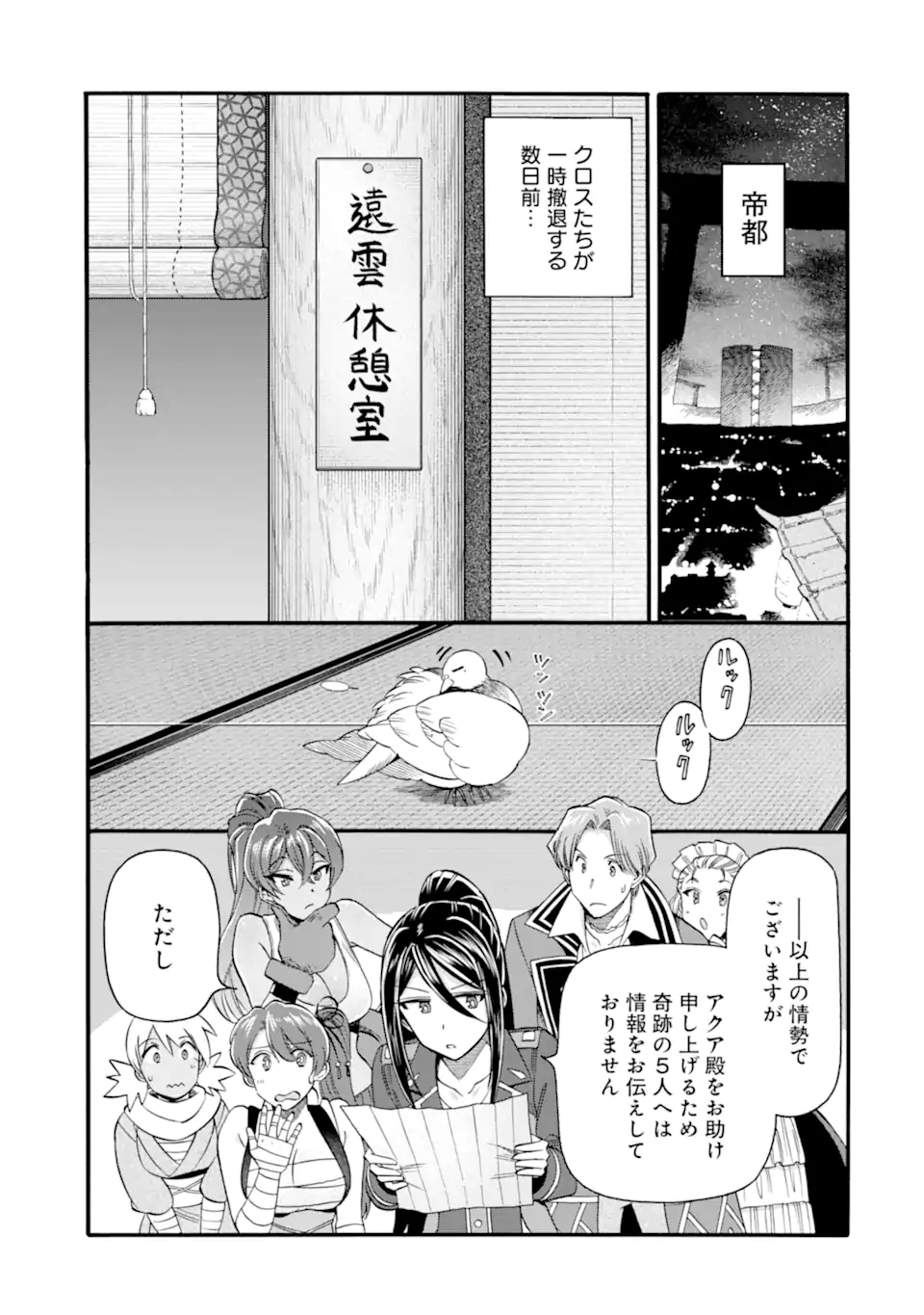 Ikusei Skill wa Mou Iranai to Yuusha Party o Kaiko Sareta no de Taishokukin-gawari ni Moratta Ryouchi o Tsuyoku Shite Miru Chap 43.2 - Next Chap 44.2
