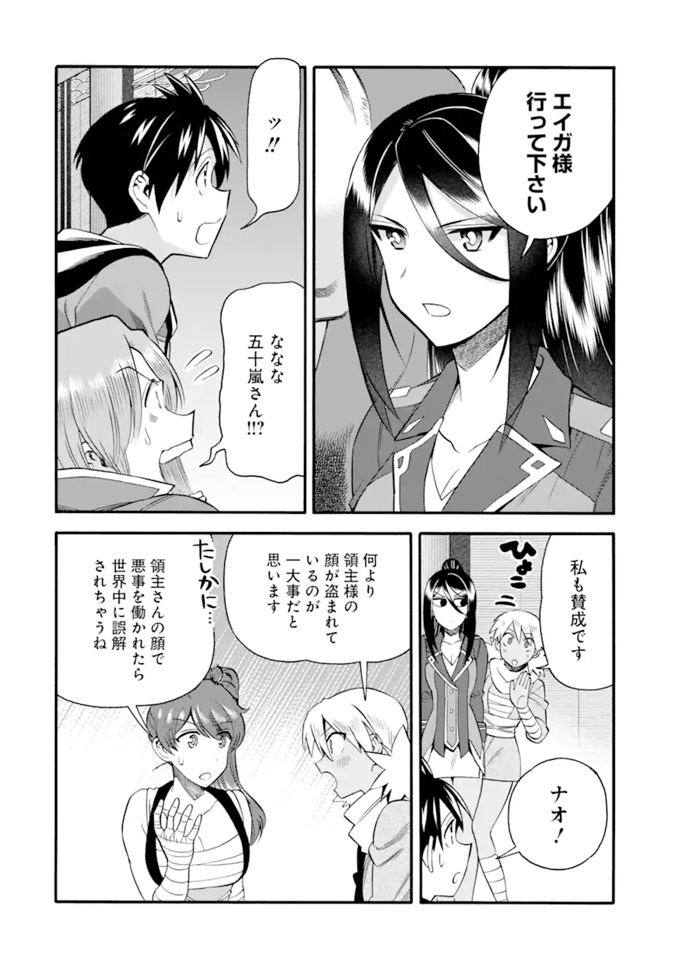 Ikusei Skill wa Mou Iranai to Yuusha Party o Kaiko Sareta no de Taishokukin-gawari ni Moratta Ryouchi o Tsuyoku Shite Miru Chap 43.2 - Next Chap 44.2