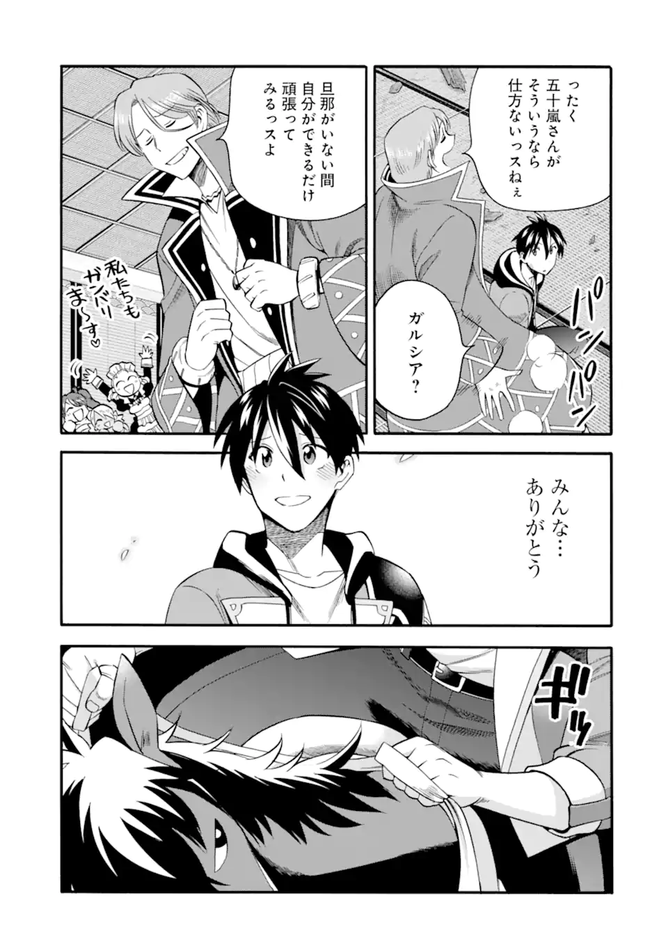 Ikusei Skill wa Mou Iranai to Yuusha Party o Kaiko Sareta no de Taishokukin-gawari ni Moratta Ryouchi o Tsuyoku Shite Miru Chap 43.2 - Next Chap 44.2