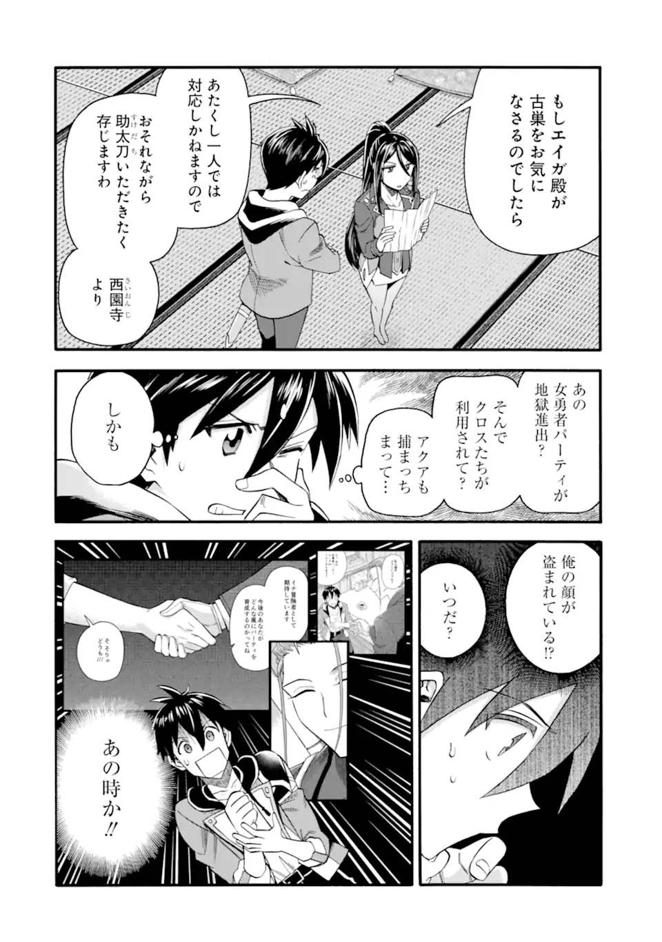 Ikusei Skill wa Mou Iranai to Yuusha Party o Kaiko Sareta no de Taishokukin-gawari ni Moratta Ryouchi o Tsuyoku Shite Miru Chap 43.2 - Next Chap 44.2