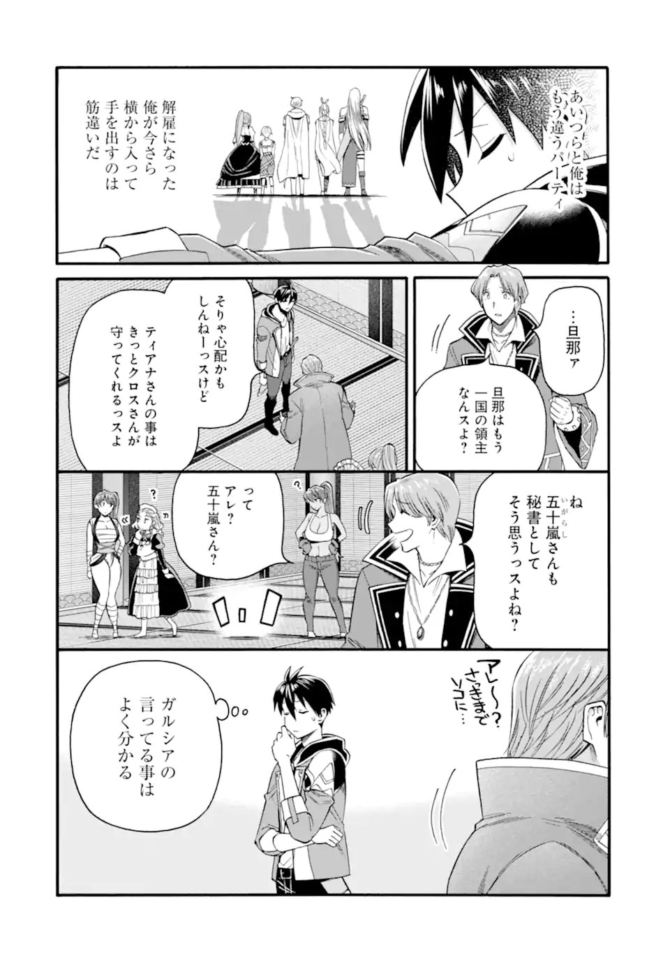 Ikusei Skill wa Mou Iranai to Yuusha Party o Kaiko Sareta no de Taishokukin-gawari ni Moratta Ryouchi o Tsuyoku Shite Miru Chap 43.2 - Next Chap 44.2