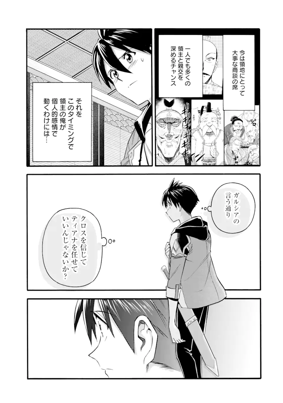 Ikusei Skill wa Mou Iranai to Yuusha Party o Kaiko Sareta no de Taishokukin-gawari ni Moratta Ryouchi o Tsuyoku Shite Miru Chap 43.2 - Next Chap 44.2