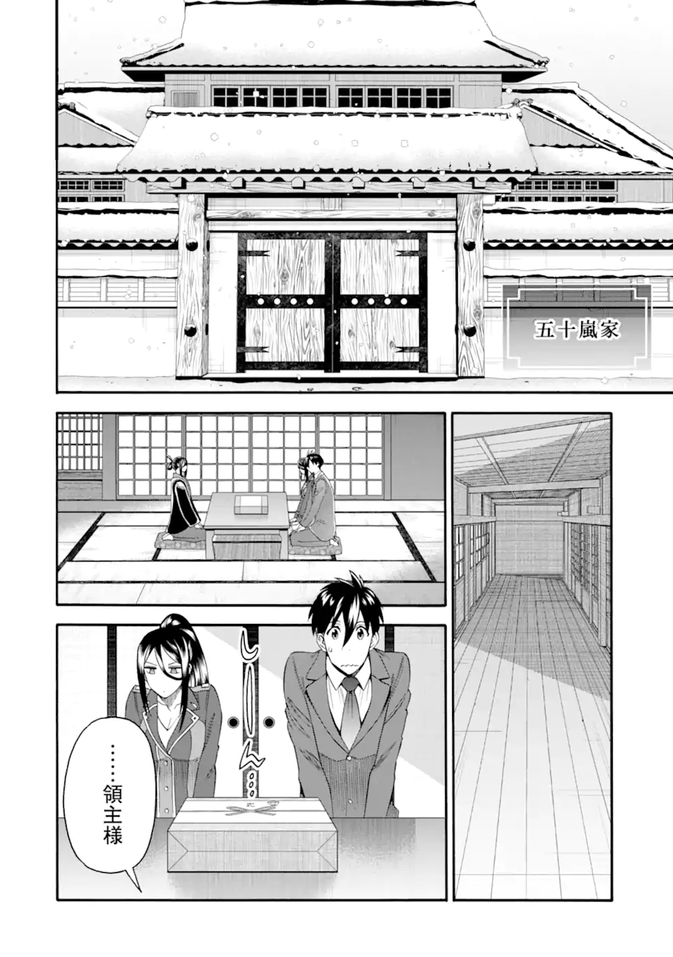 Ikusei Skill wa Mou Iranai to Yuusha Party o Kaiko Sareta no de Taishokukin-gawari ni Moratta Ryouchi o Tsuyoku Shite Miru Chap 40.1 - Next Chap 41.1