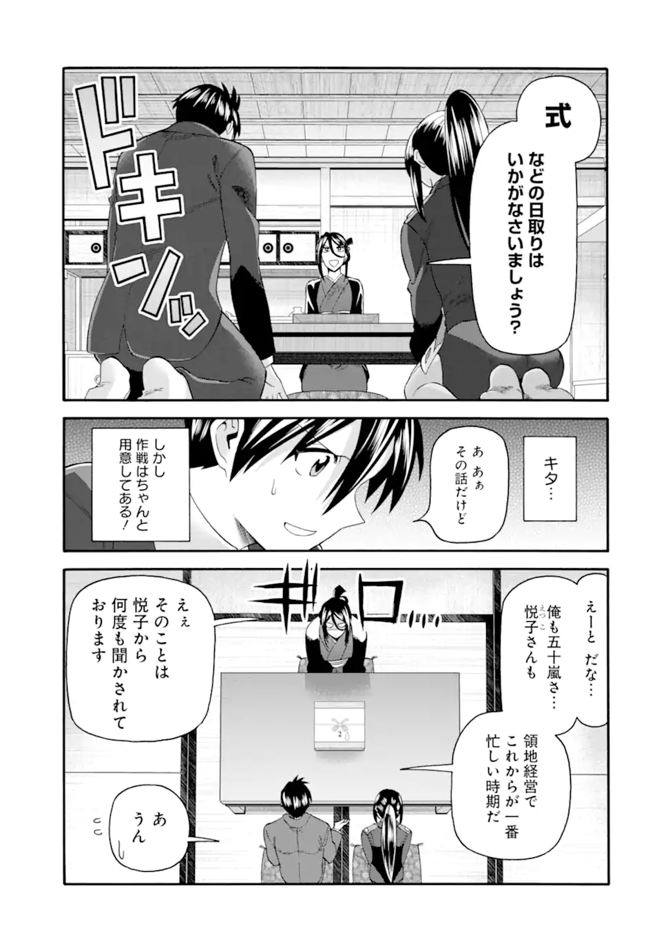 Ikusei Skill wa Mou Iranai to Yuusha Party o Kaiko Sareta no de Taishokukin-gawari ni Moratta Ryouchi o Tsuyoku Shite Miru Chap 40.1 - Next Chap 41.1