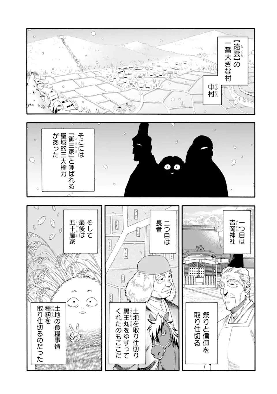 Ikusei Skill wa Mou Iranai to Yuusha Party o Kaiko Sareta no de Taishokukin-gawari ni Moratta Ryouchi o Tsuyoku Shite Miru Chap 40.1 - Next Chap 41.1