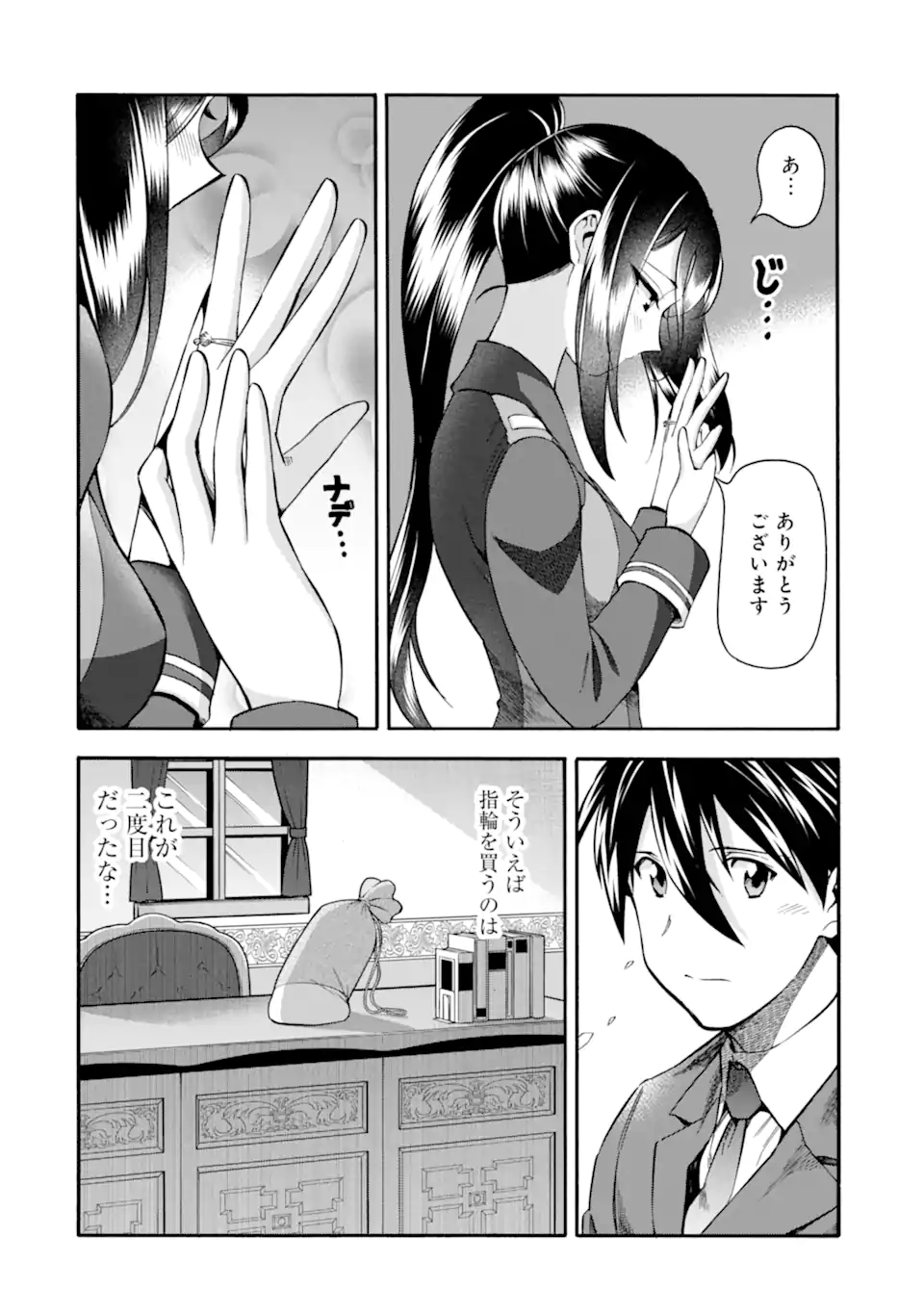 Ikusei Skill wa Mou Iranai to Yuusha Party o Kaiko Sareta no de Taishokukin-gawari ni Moratta Ryouchi o Tsuyoku Shite Miru Chap 40.1 - Next Chap 41.1