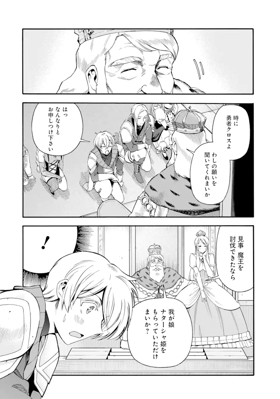 Ikusei Skill wa Mou Iranai to Yuusha Party o Kaiko Sareta no de Taishokukin-gawari ni Moratta Ryouchi o Tsuyoku Shite Miru Chap 40.1 - Next Chap 41.1