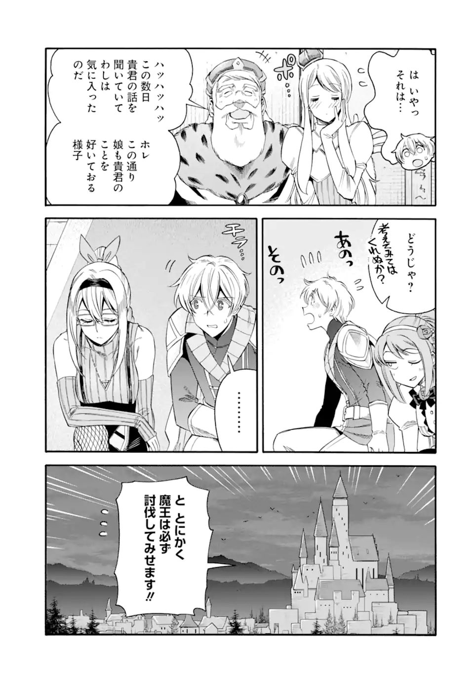 Ikusei Skill wa Mou Iranai to Yuusha Party o Kaiko Sareta no de Taishokukin-gawari ni Moratta Ryouchi o Tsuyoku Shite Miru Chap 40.1 - Next Chap 41.1