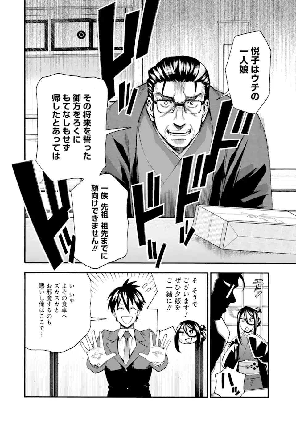 Ikusei Skill wa Mou Iranai to Yuusha Party o Kaiko Sareta no de Taishokukin-gawari ni Moratta Ryouchi o Tsuyoku Shite Miru Chap 40.1 - Next Chap 41.1