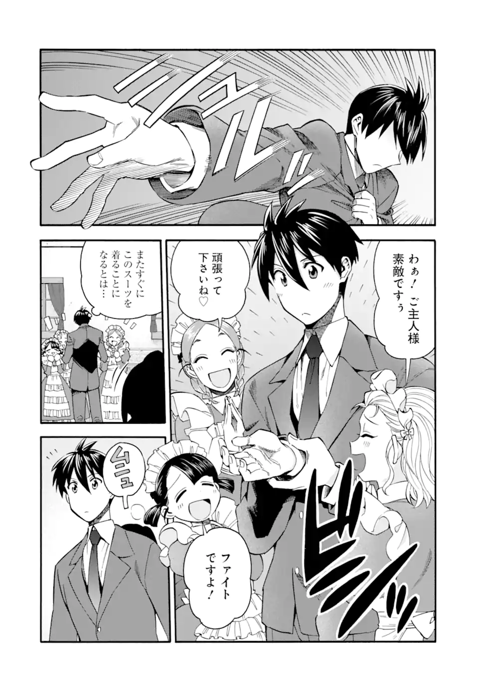 Ikusei Skill wa Mou Iranai to Yuusha Party o Kaiko Sareta no de Taishokukin-gawari ni Moratta Ryouchi o Tsuyoku Shite Miru Chap 40.1 - Next Chap 41.1