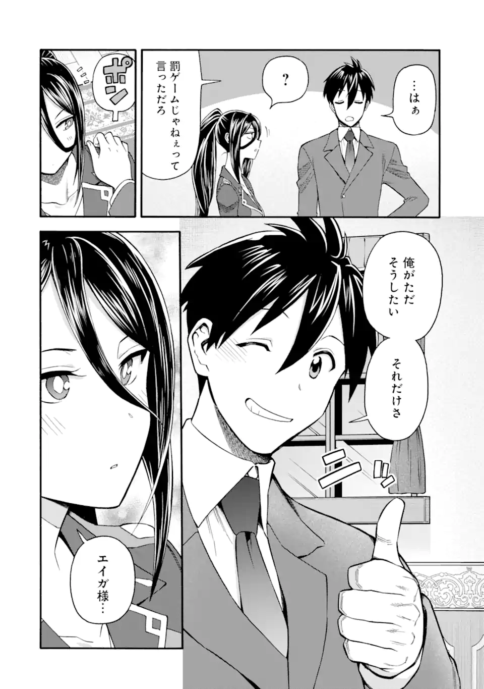 Ikusei Skill wa Mou Iranai to Yuusha Party o Kaiko Sareta no de Taishokukin-gawari ni Moratta Ryouchi o Tsuyoku Shite Miru Chap 40.1 - Next Chap 41.1