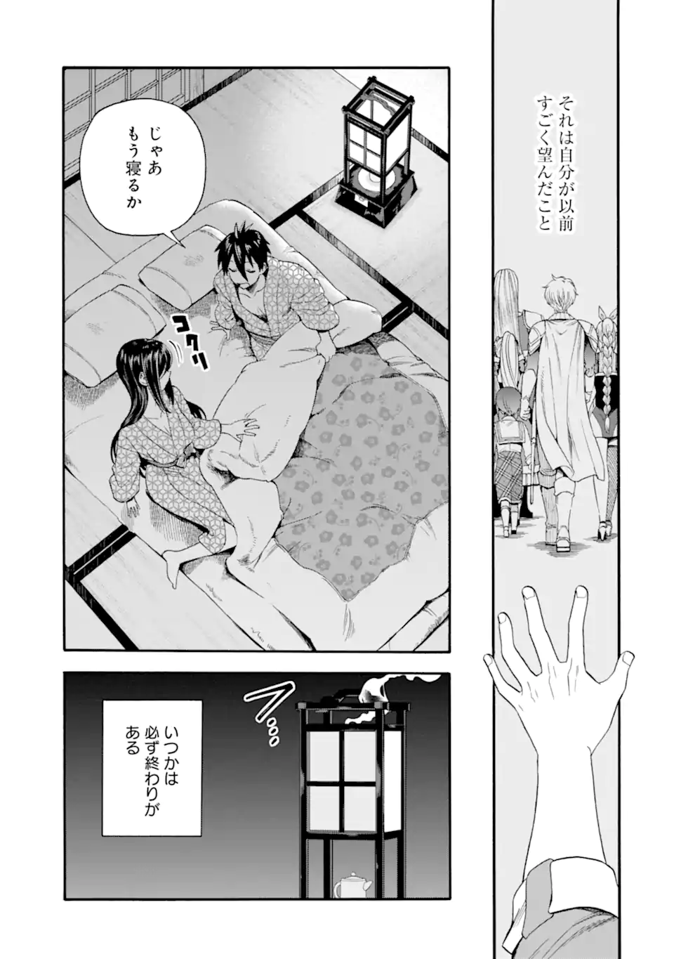 Ikusei Skill wa Mou Iranai to Yuusha Party o Kaiko Sareta no de Taishokukin-gawari ni Moratta Ryouchi o Tsuyoku Shite Miru Chap 40.2 - Next Chap 41.2