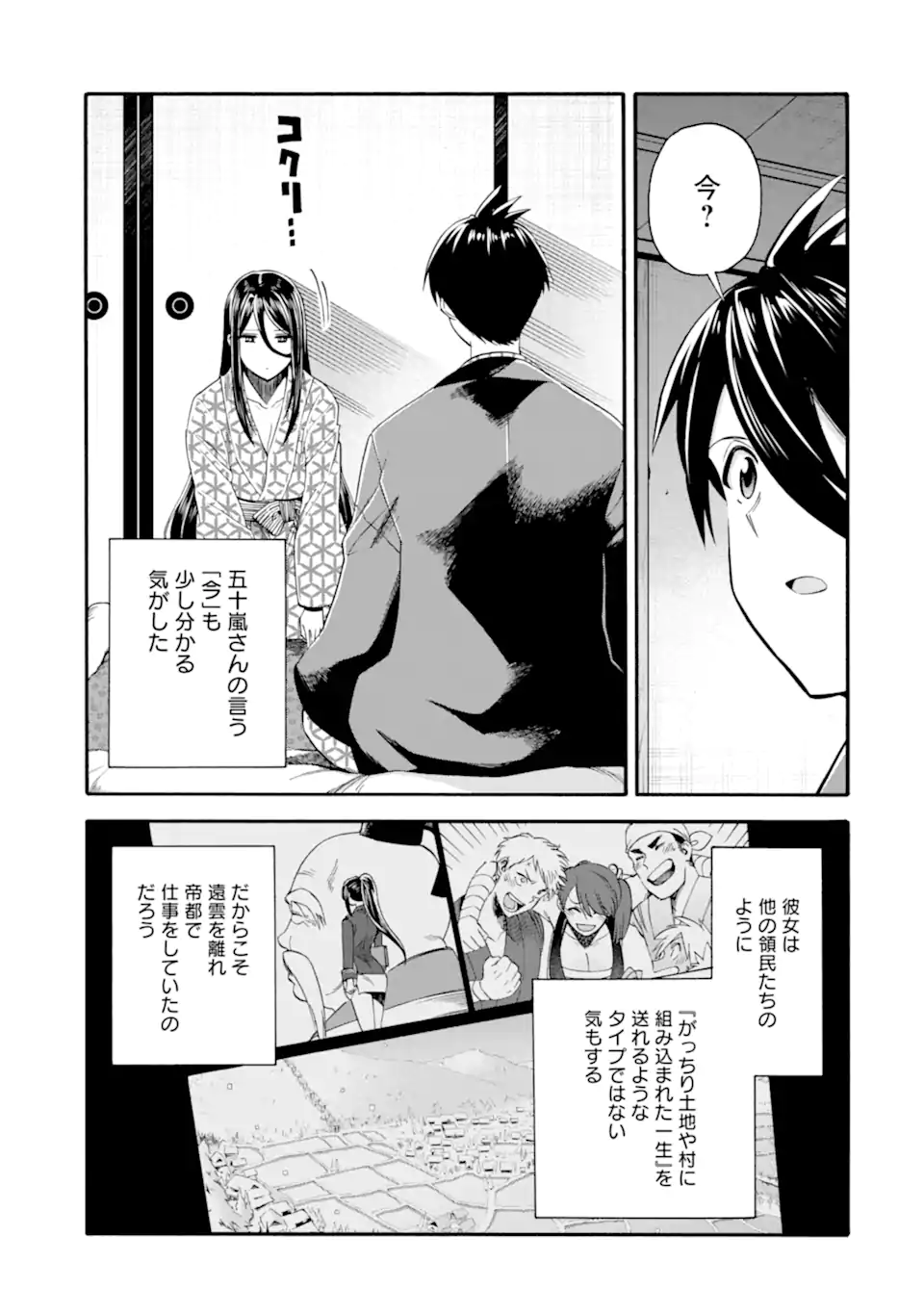 Ikusei Skill wa Mou Iranai to Yuusha Party o Kaiko Sareta no de Taishokukin-gawari ni Moratta Ryouchi o Tsuyoku Shite Miru Chap 40.2 - Next Chap 41.2