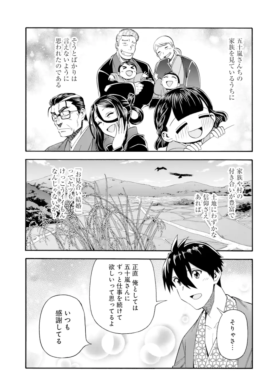 Ikusei Skill wa Mou Iranai to Yuusha Party o Kaiko Sareta no de Taishokukin-gawari ni Moratta Ryouchi o Tsuyoku Shite Miru Chap 40.2 - Next Chap 41.2