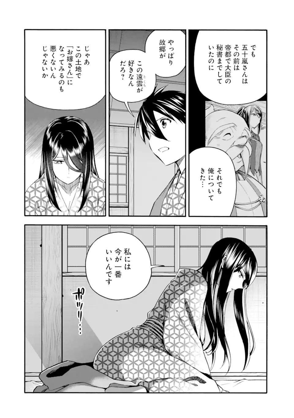 Ikusei Skill wa Mou Iranai to Yuusha Party o Kaiko Sareta no de Taishokukin-gawari ni Moratta Ryouchi o Tsuyoku Shite Miru Chap 40.2 - Next Chap 41.2