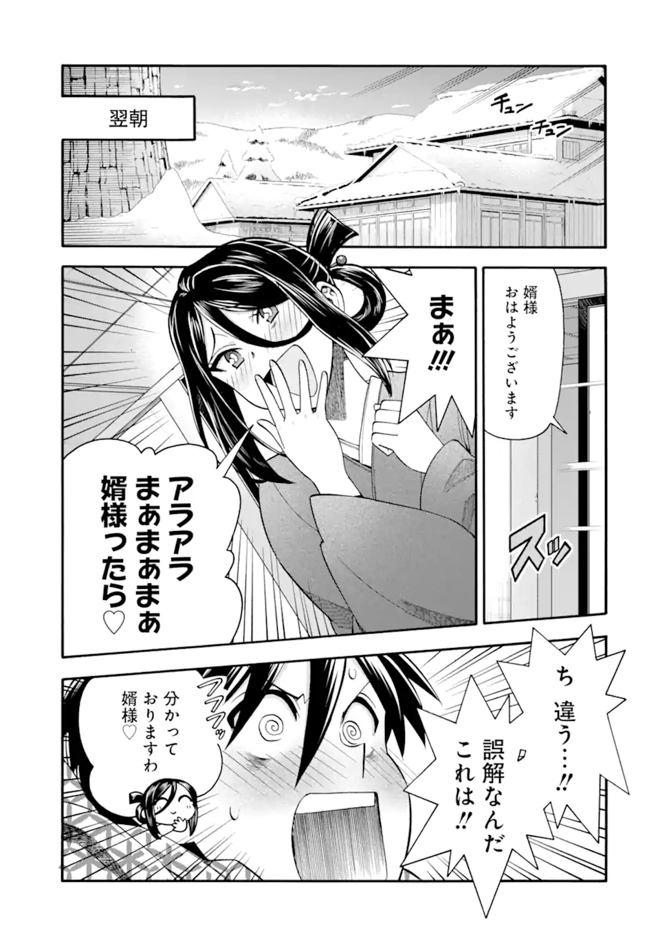 Ikusei Skill wa Mou Iranai to Yuusha Party o Kaiko Sareta no de Taishokukin-gawari ni Moratta Ryouchi o Tsuyoku Shite Miru Chap 40.2 - Next Chap 41.2