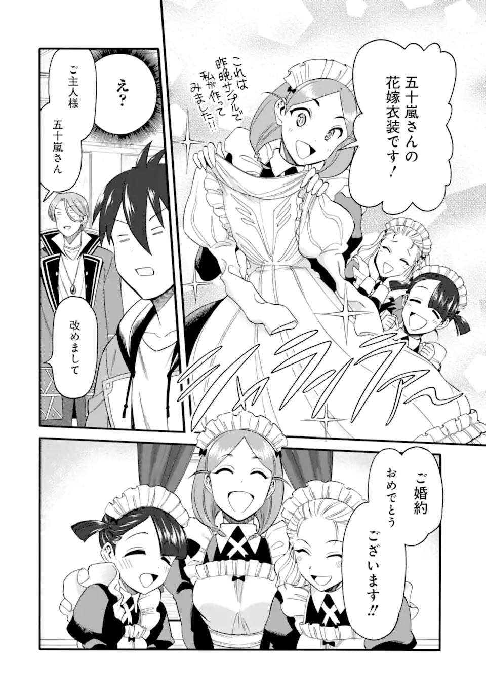 Ikusei Skill wa Mou Iranai to Yuusha Party o Kaiko Sareta no de Taishokukin-gawari ni Moratta Ryouchi o Tsuyoku Shite Miru Chap 41.1 - Next Chap 42.1