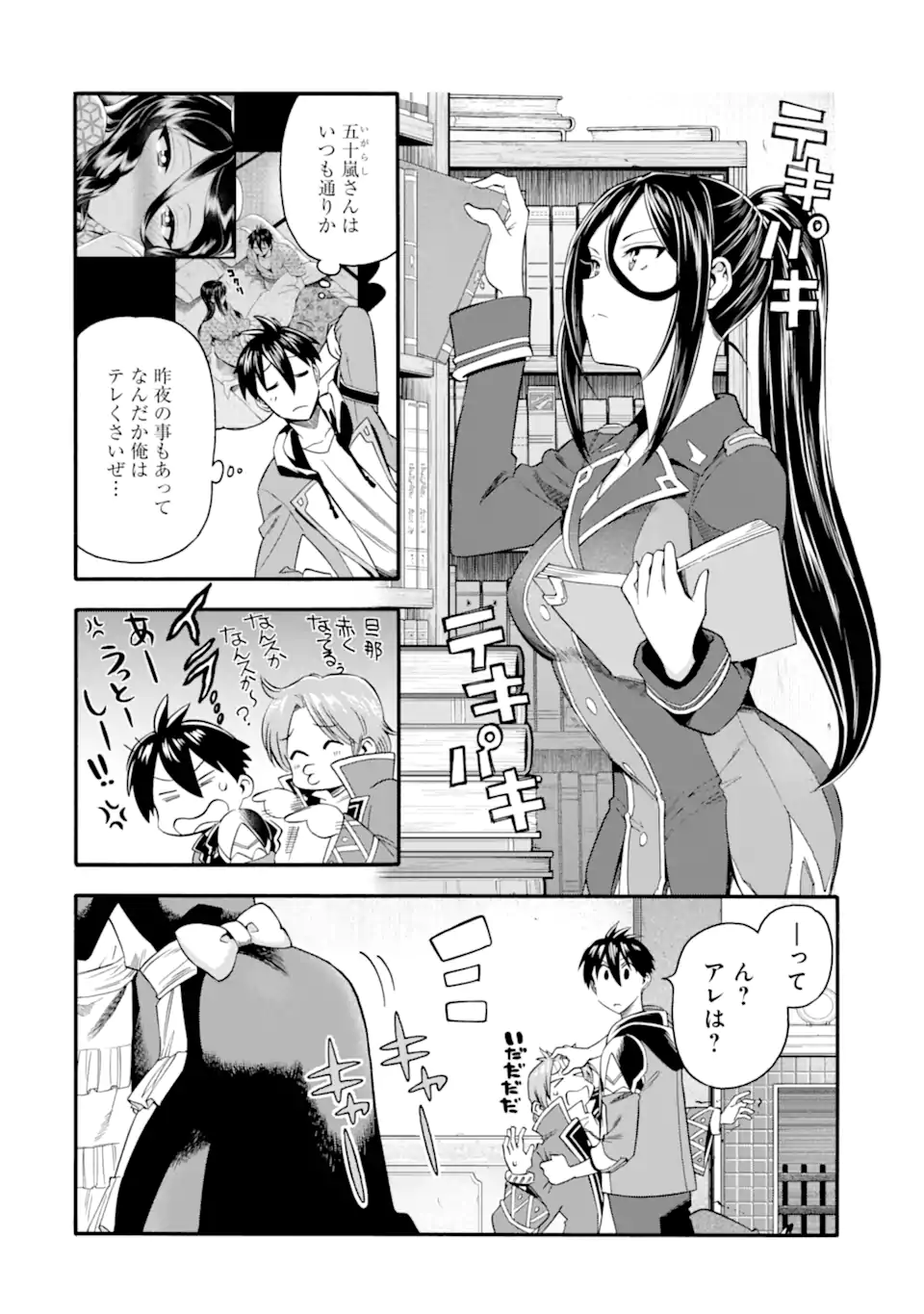 Ikusei Skill wa Mou Iranai to Yuusha Party o Kaiko Sareta no de Taishokukin-gawari ni Moratta Ryouchi o Tsuyoku Shite Miru Chap 41.1 - Next Chap 42.1