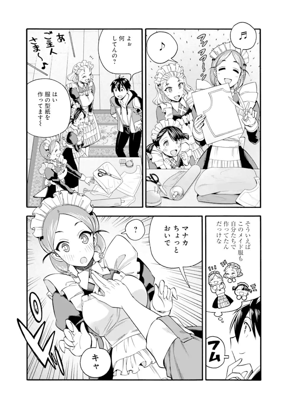 Ikusei Skill wa Mou Iranai to Yuusha Party o Kaiko Sareta no de Taishokukin-gawari ni Moratta Ryouchi o Tsuyoku Shite Miru Chap 41.1 - Next Chap 42.1