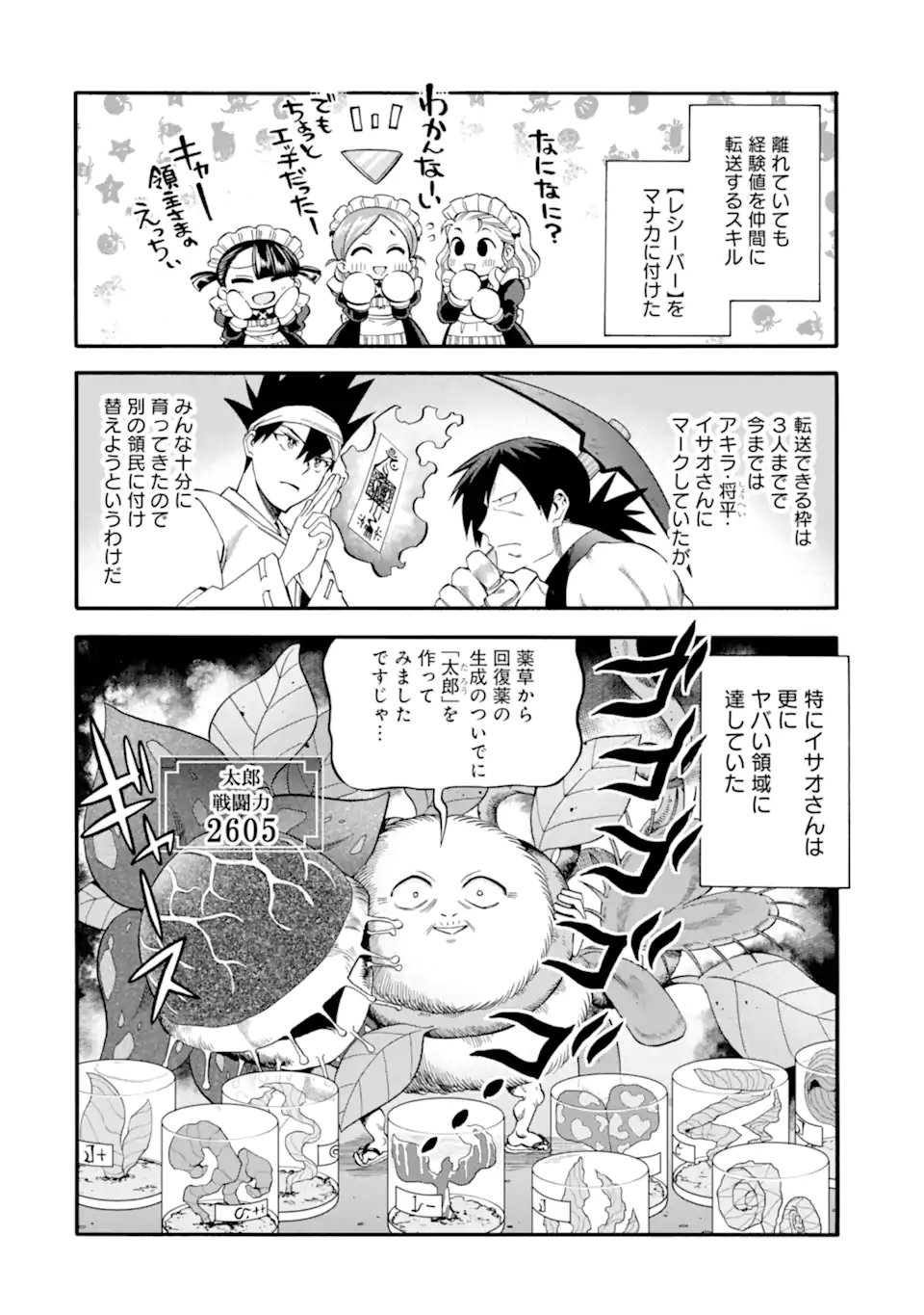 Ikusei Skill wa Mou Iranai to Yuusha Party o Kaiko Sareta no de Taishokukin-gawari ni Moratta Ryouchi o Tsuyoku Shite Miru Chap 41.1 - Next Chap 42.1