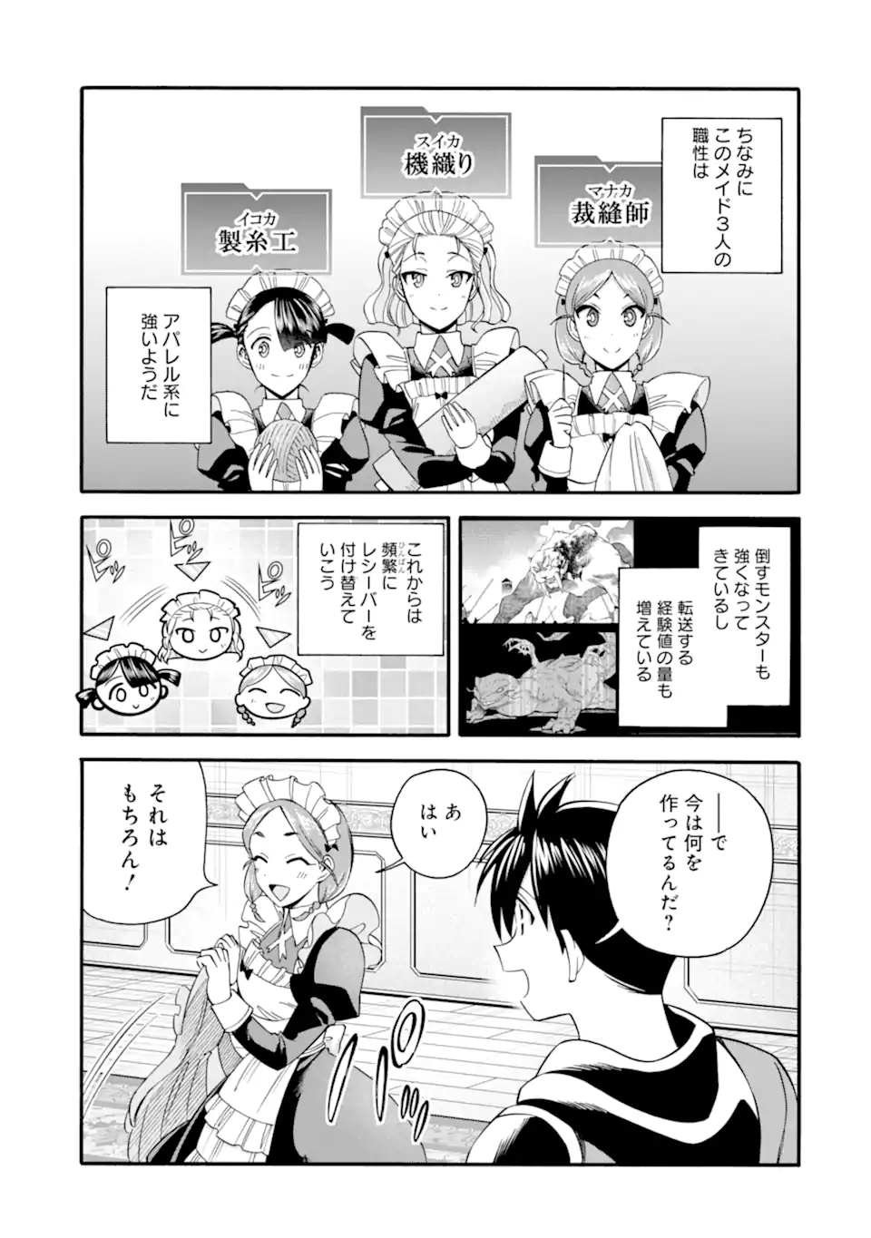 Ikusei Skill wa Mou Iranai to Yuusha Party o Kaiko Sareta no de Taishokukin-gawari ni Moratta Ryouchi o Tsuyoku Shite Miru Chap 41.1 - Next Chap 42.1