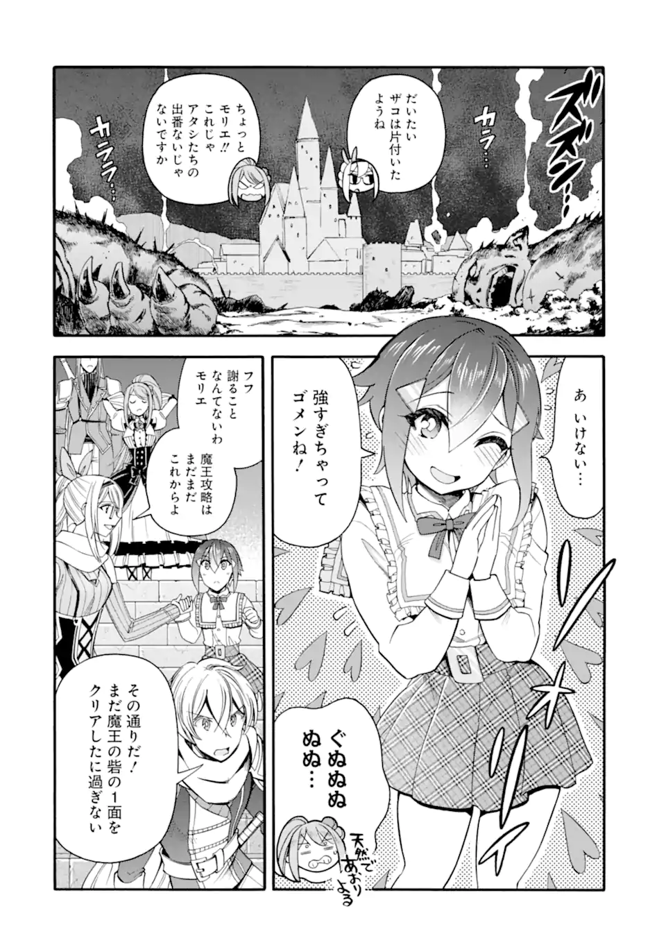 Ikusei Skill wa Mou Iranai to Yuusha Party o Kaiko Sareta no de Taishokukin-gawari ni Moratta Ryouchi o Tsuyoku Shite Miru Chap 41.1 - Next Chap 42.1