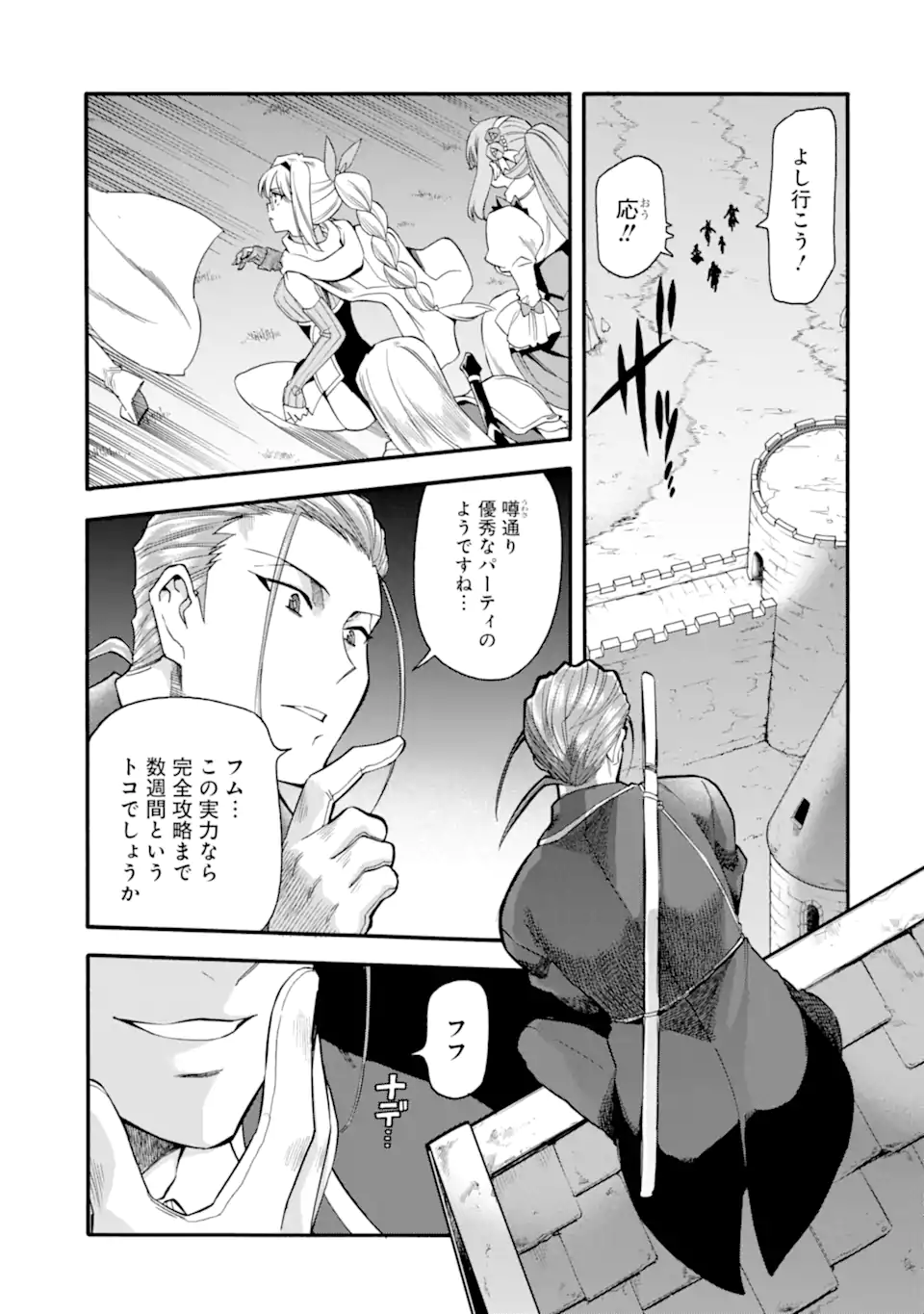 Ikusei Skill wa Mou Iranai to Yuusha Party o Kaiko Sareta no de Taishokukin-gawari ni Moratta Ryouchi o Tsuyoku Shite Miru Chap 41.1 - Next Chap 42.1
