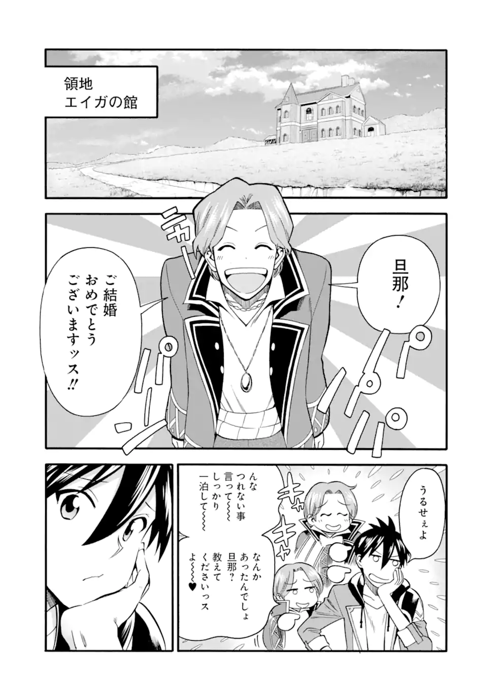 Ikusei Skill wa Mou Iranai to Yuusha Party o Kaiko Sareta no de Taishokukin-gawari ni Moratta Ryouchi o Tsuyoku Shite Miru Chap 41.1 - Next Chap 42.1