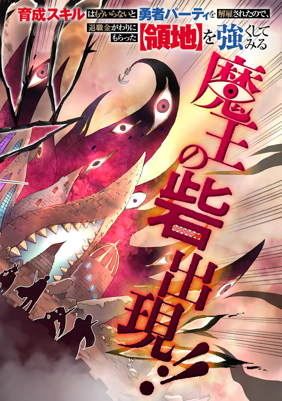 Ikusei Skill wa Mou Iranai to Yuusha Party o Kaiko Sareta no de Taishokukin-gawari ni Moratta Ryouchi o Tsuyoku Shite Miru Chap 41.1 - Next Chap 42.1
