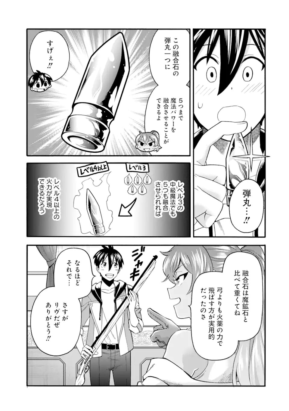 Ikusei Skill wa Mou Iranai to Yuusha Party o Kaiko Sareta no de Taishokukin-gawari ni Moratta Ryouchi o Tsuyoku Shite Miru Chap 41.2 - Next Chap 42.2