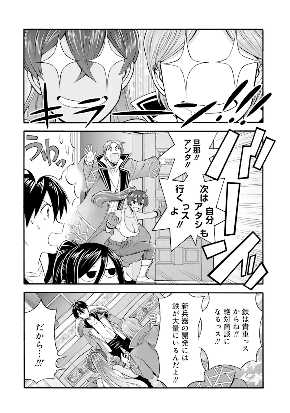 Ikusei Skill wa Mou Iranai to Yuusha Party o Kaiko Sareta no de Taishokukin-gawari ni Moratta Ryouchi o Tsuyoku Shite Miru Chap 41.2 - Next Chap 42.2