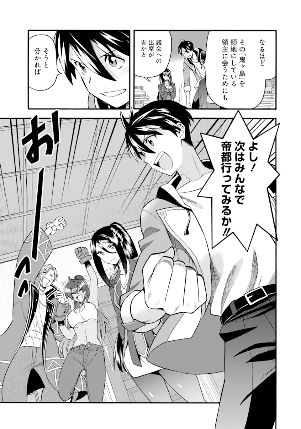 Ikusei Skill wa Mou Iranai to Yuusha Party o Kaiko Sareta no de Taishokukin-gawari ni Moratta Ryouchi o Tsuyoku Shite Miru Chap 41.2 - Next Chap 42.2