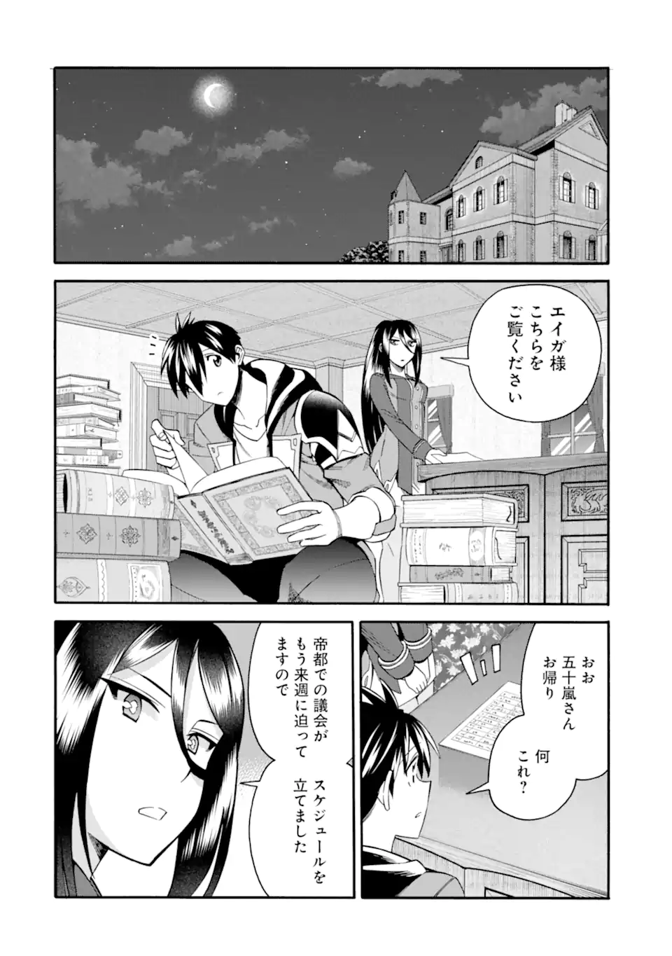 Ikusei Skill wa Mou Iranai to Yuusha Party o Kaiko Sareta no de Taishokukin-gawari ni Moratta Ryouchi o Tsuyoku Shite Miru Chap 41.2 - Next Chap 42.2