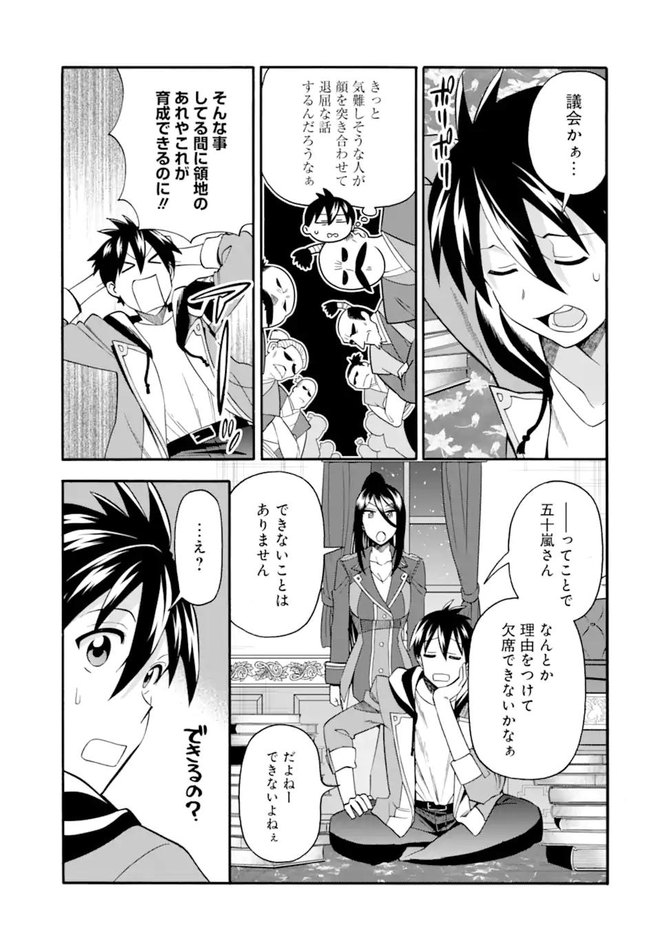 Ikusei Skill wa Mou Iranai to Yuusha Party o Kaiko Sareta no de Taishokukin-gawari ni Moratta Ryouchi o Tsuyoku Shite Miru Chap 41.2 - Next Chap 42.2
