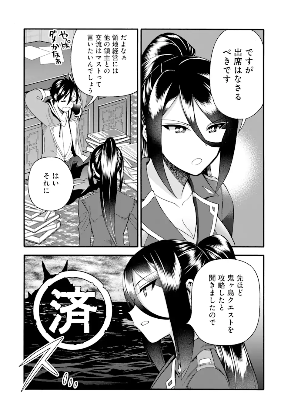 Ikusei Skill wa Mou Iranai to Yuusha Party o Kaiko Sareta no de Taishokukin-gawari ni Moratta Ryouchi o Tsuyoku Shite Miru Chap 41.2 - Next Chap 42.2