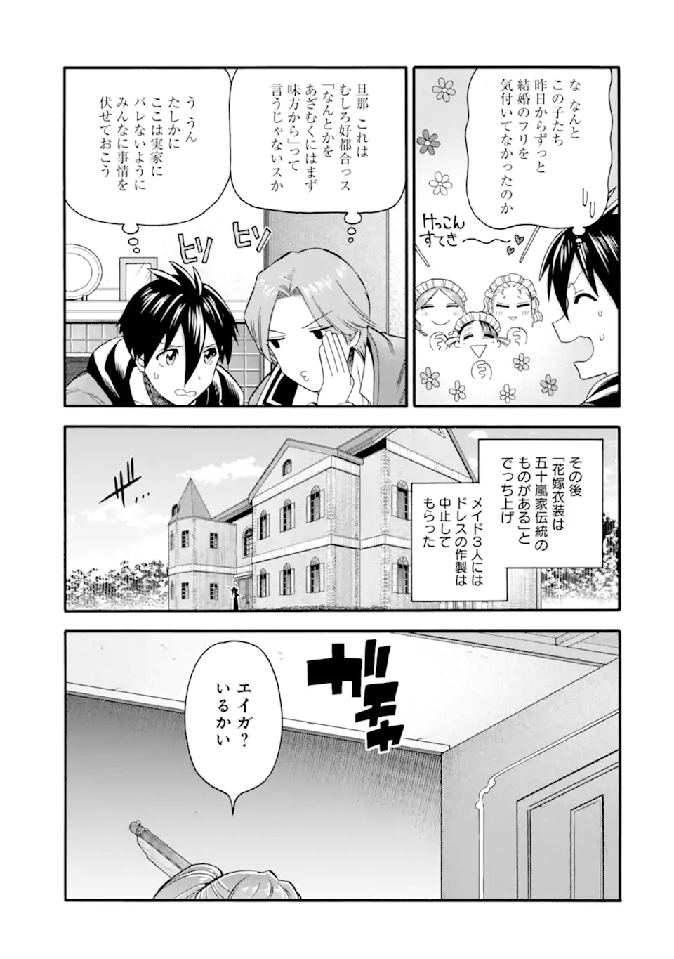 Ikusei Skill wa Mou Iranai to Yuusha Party o Kaiko Sareta no de Taishokukin-gawari ni Moratta Ryouchi o Tsuyoku Shite Miru Chap 41.2 - Next Chap 42.2